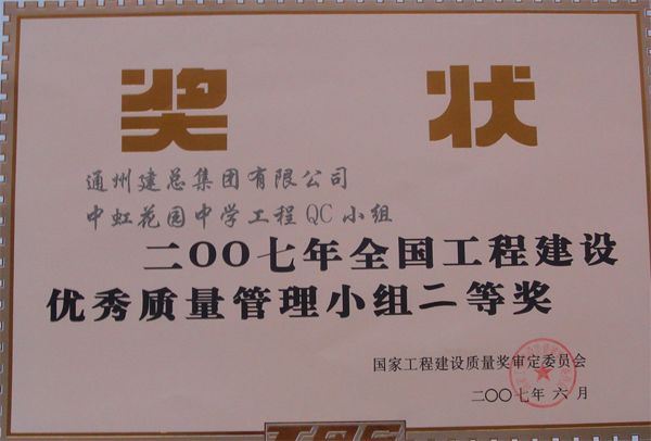 2007年度集团公司QC成果展示