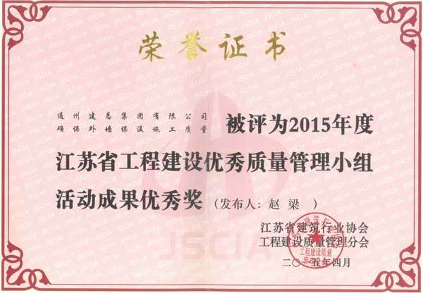 2015年度集团公司QC成果展示（省级）