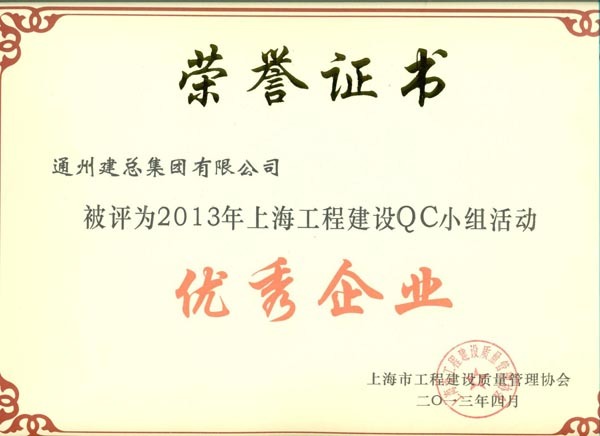 2013年度集团公司QC成果展示