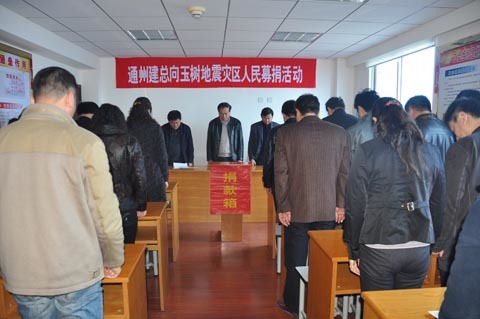集團公司開(kāi)展向玉樹(shù)災區捐款活動(dòng)