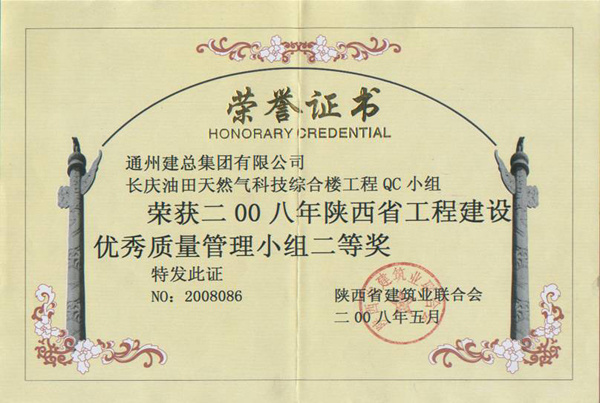 2008年度集团公司QC成果展示