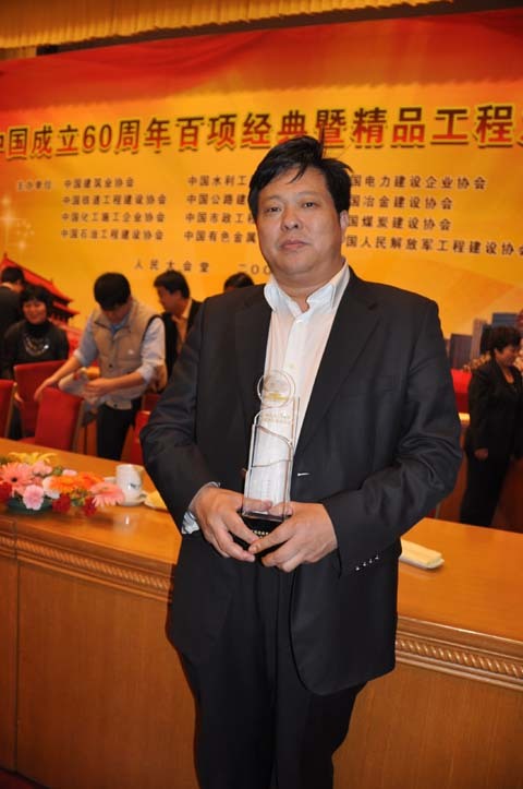 公司參建的五項工程被評為新中國成立60周年“百項經(jīng)典暨精品工程”