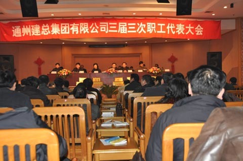 公司三屆三次職代會(huì )上的工會(huì )工作報告提出——強化功能建設 營(yíng)造維護氛圍