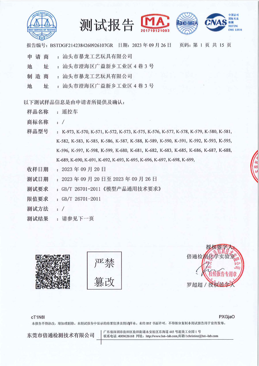 遥控车测试报告