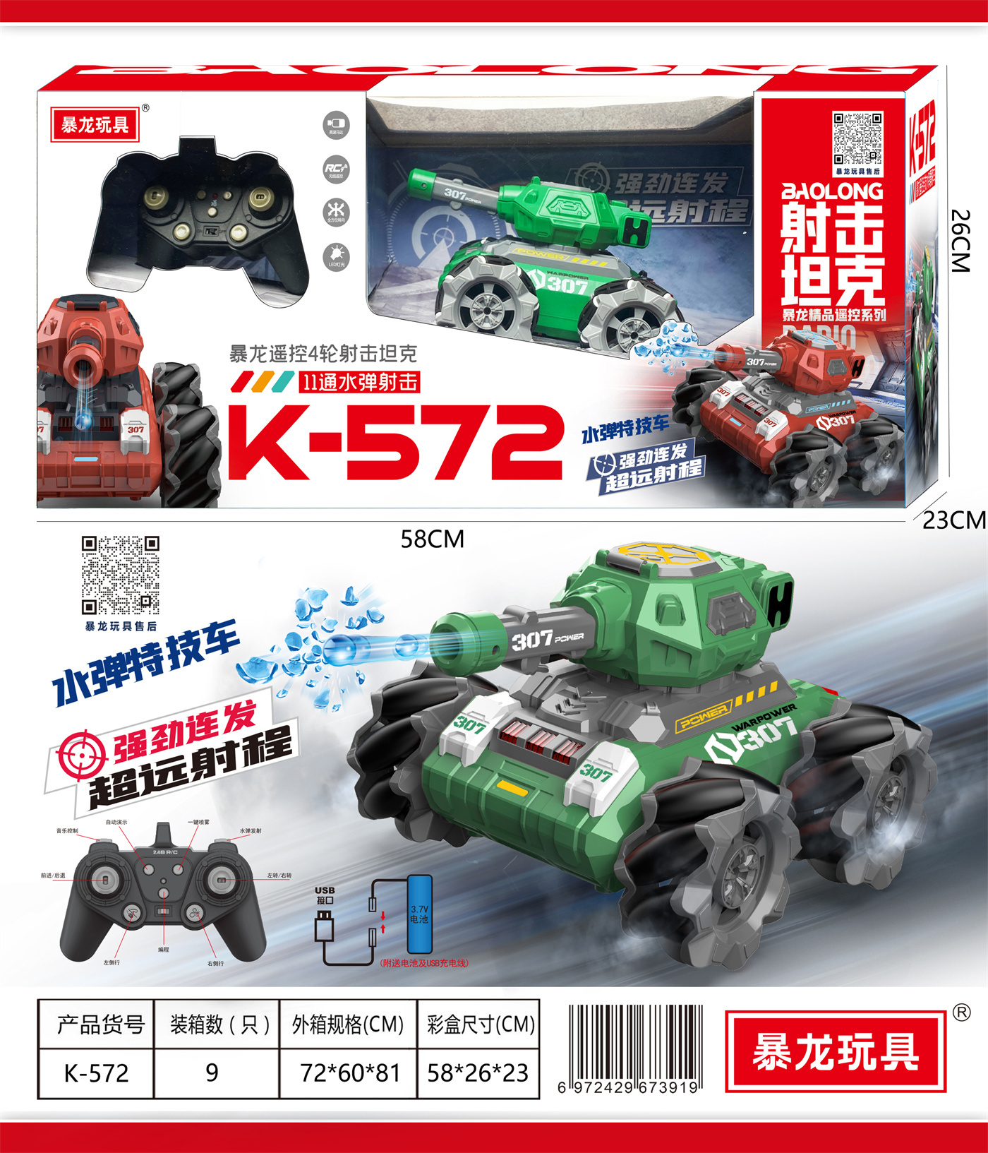 K-572