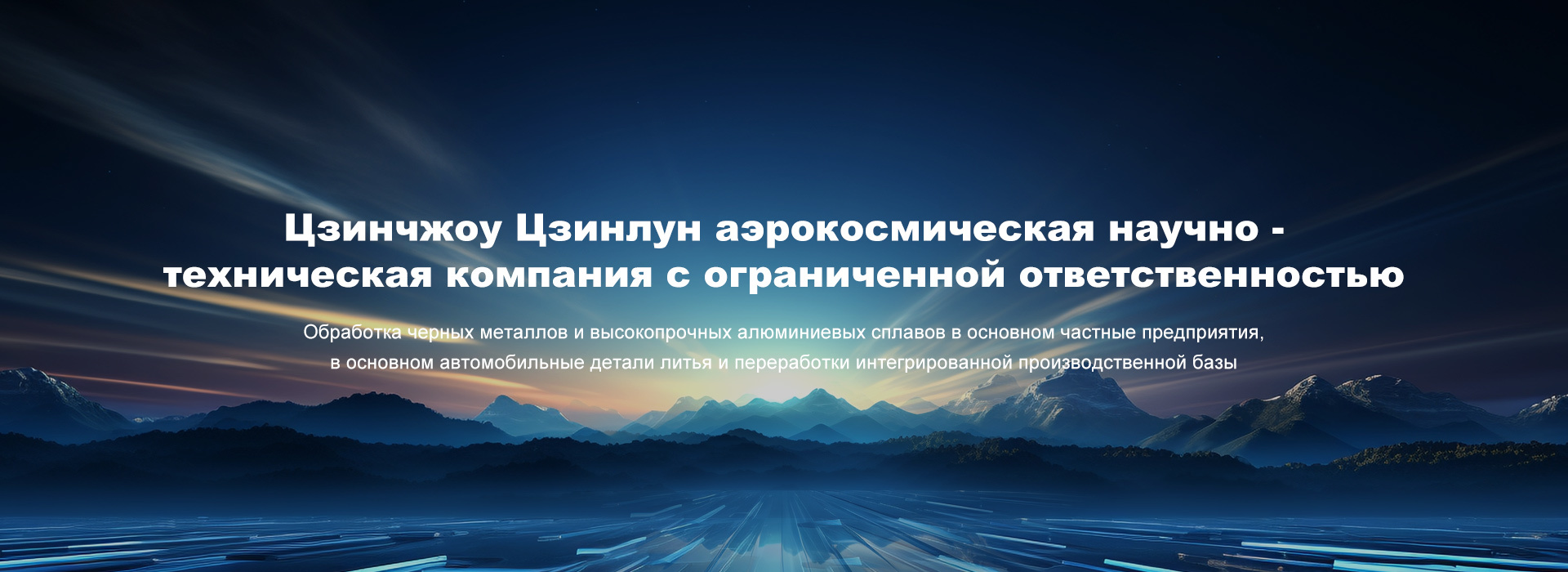 Цзинчжоу Цзинлун Аэрокосмические Технологии ООО.