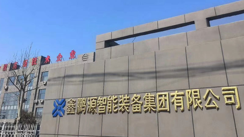 鑫鵬源