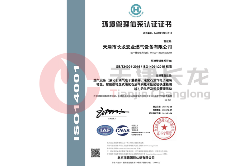 ISO14001環(huán)境管理體系認證證書