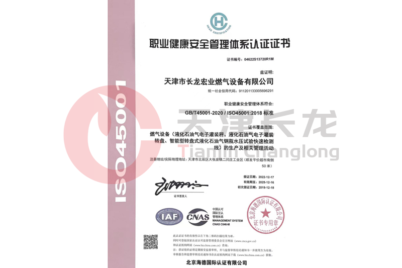 ISO45001職業(yè)健康安全管理體系認證證書