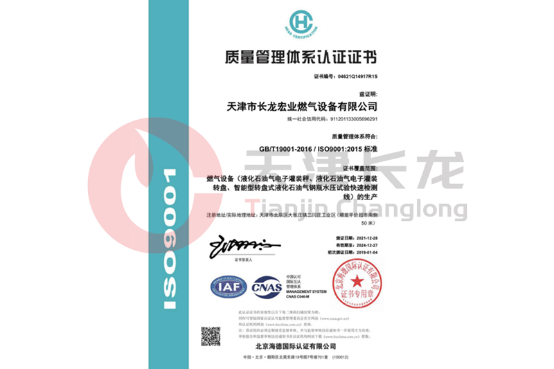 ISO9001質(zhì)量管理體系認證證書