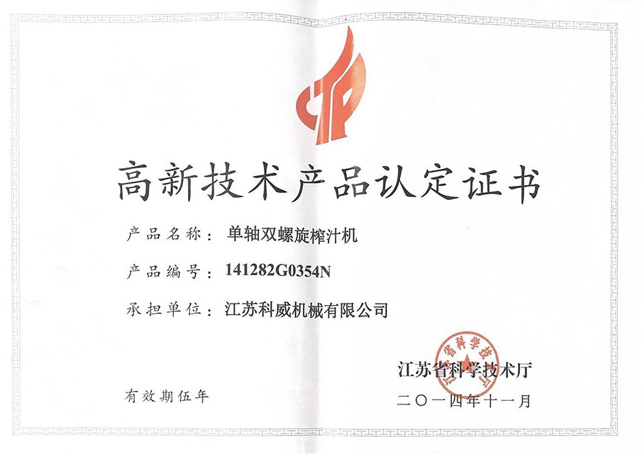 高新技術(shù)產(chǎn)品認(rèn)定證書1