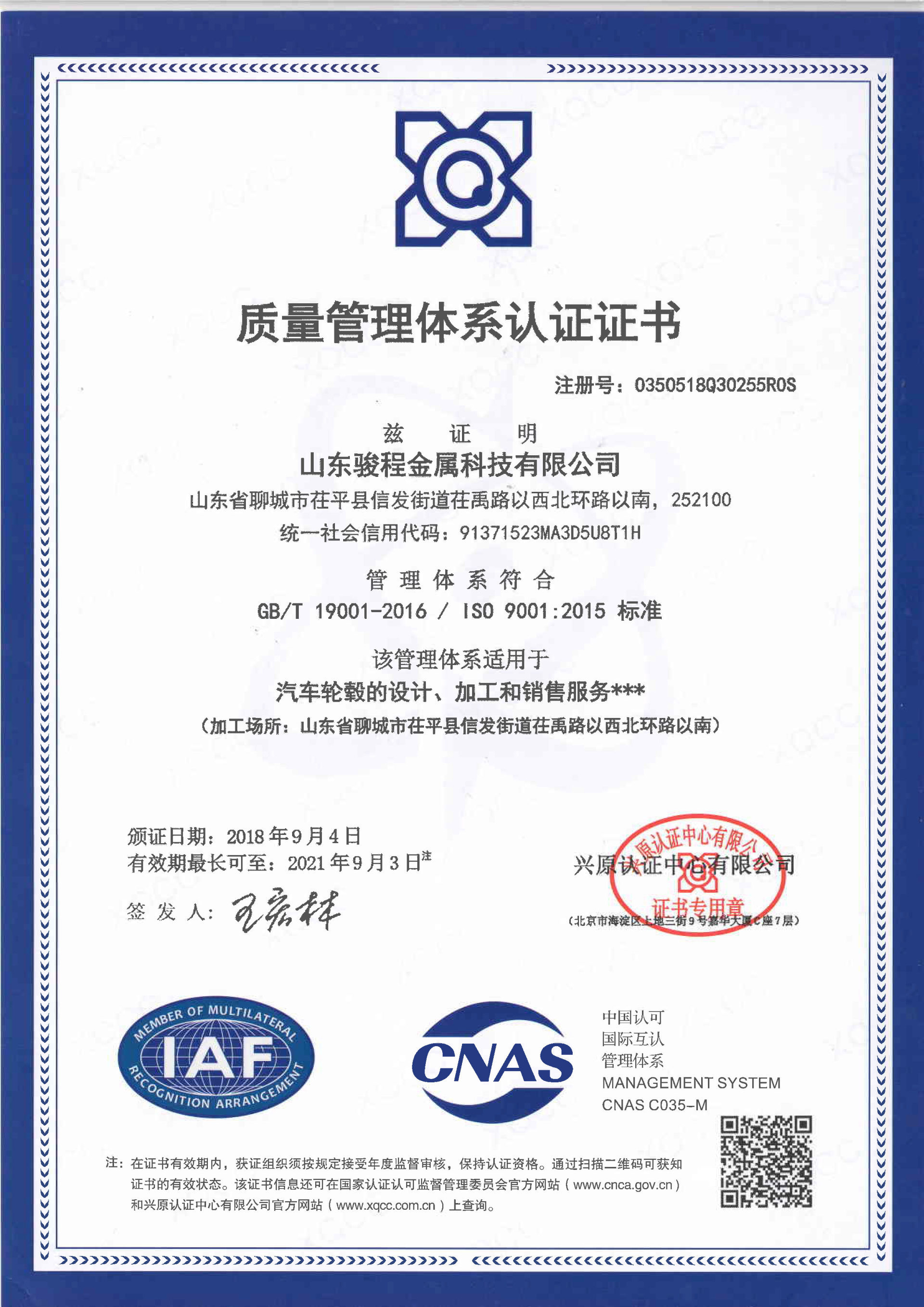 ISO9001中文