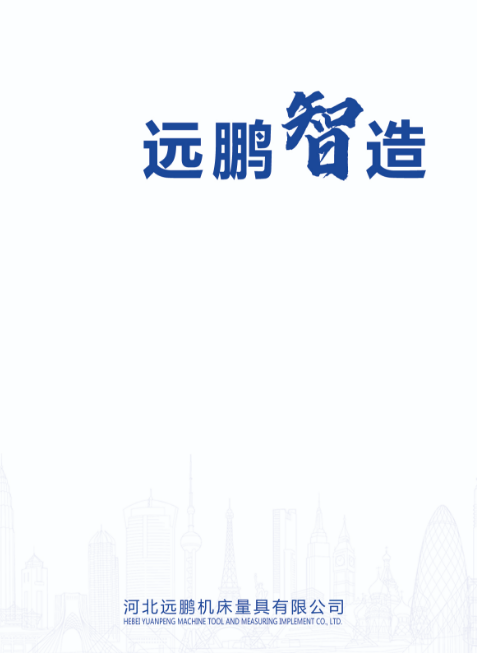 远鹏画册