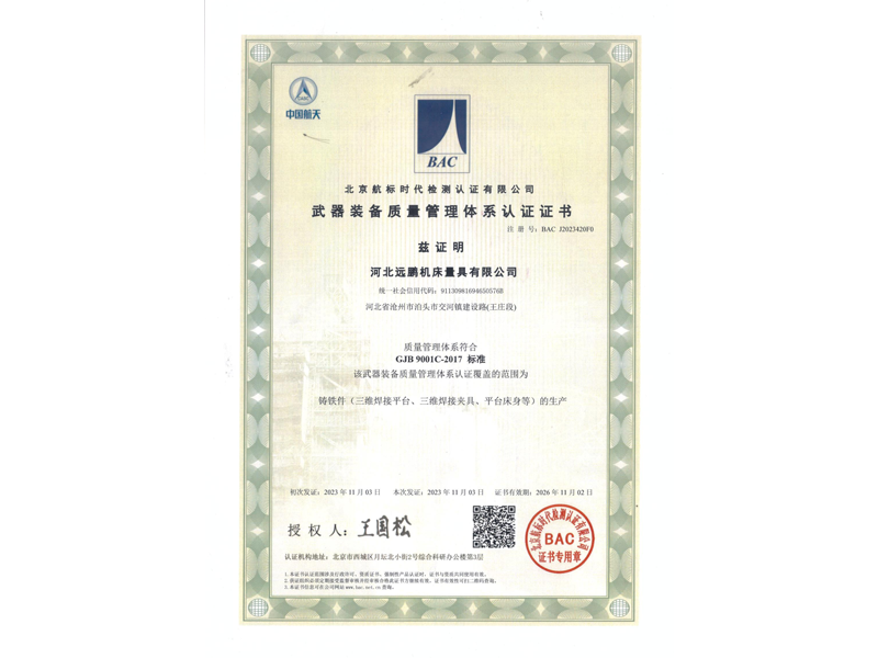 Weapon equipment quality management system certificate