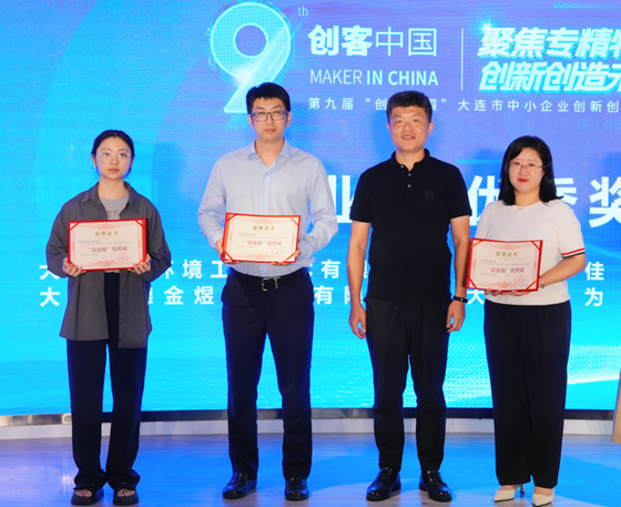 喜报！第九届“创客中国”大连赛区决赛落幕，富德金煜高性能氢化镁储氢材料项目获奖