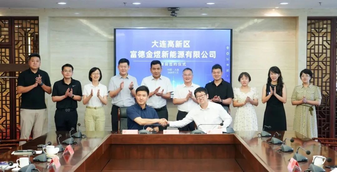 富德金煜落子大连高新区，打造新能源产业新高地