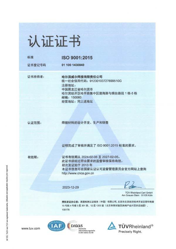 质量体系认证证书