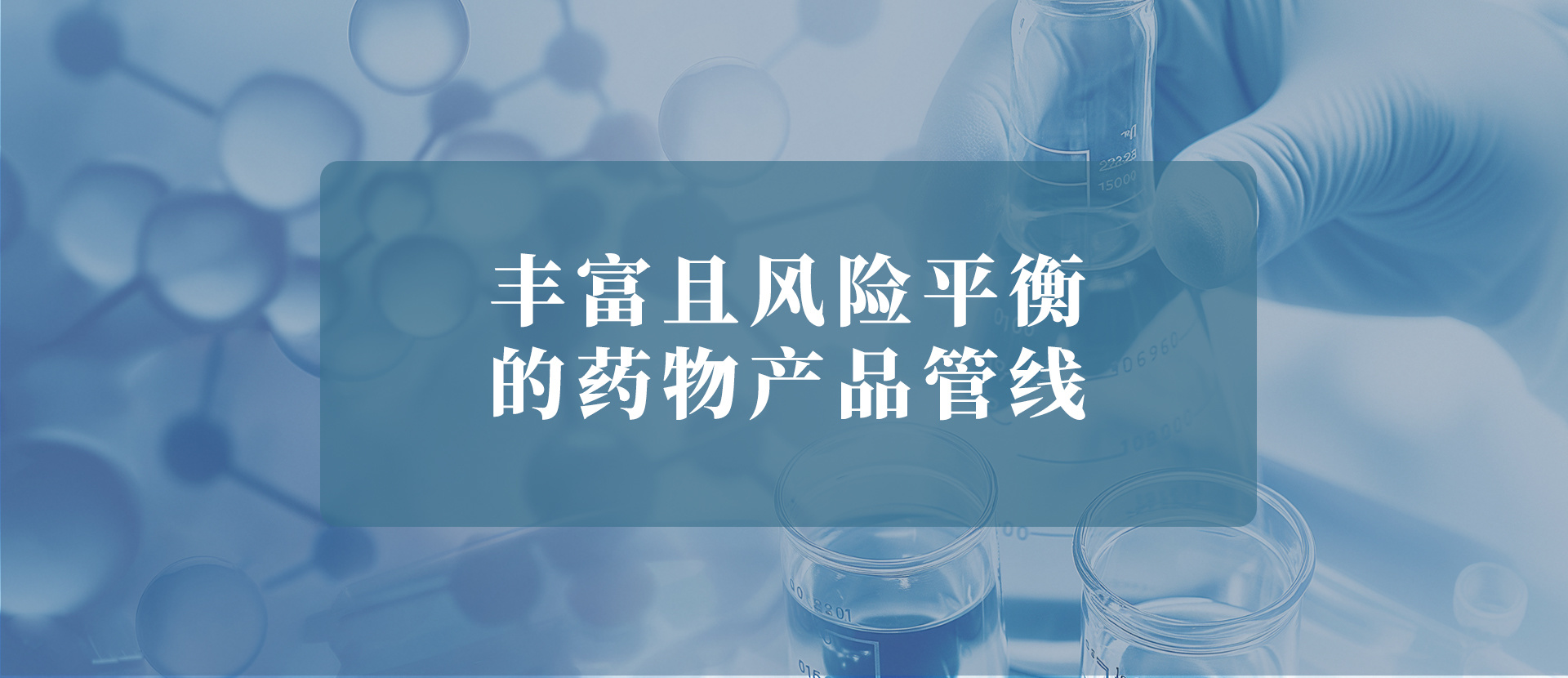 开拓药业