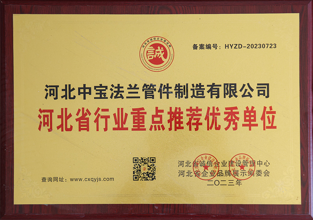 La clave de la industria de la provincia de Hebei recomienda unidades sobresalientes La clave de la industria de la provincia de Hebei recomienda unidades sobresalientes
