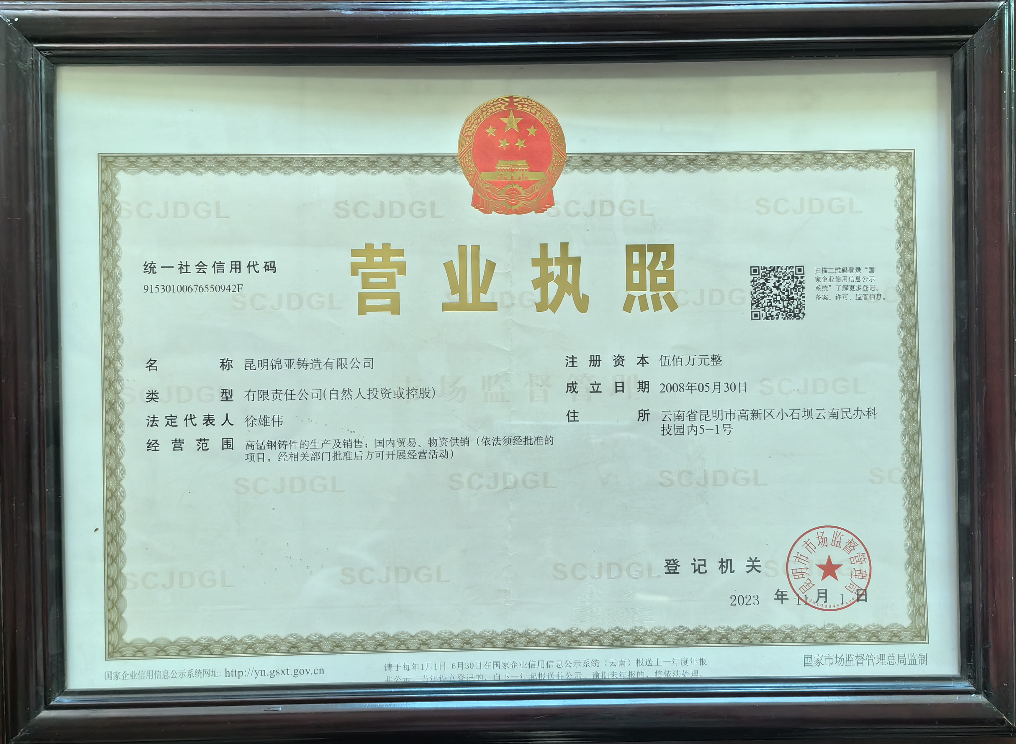 營業(yè)執(zhí)照