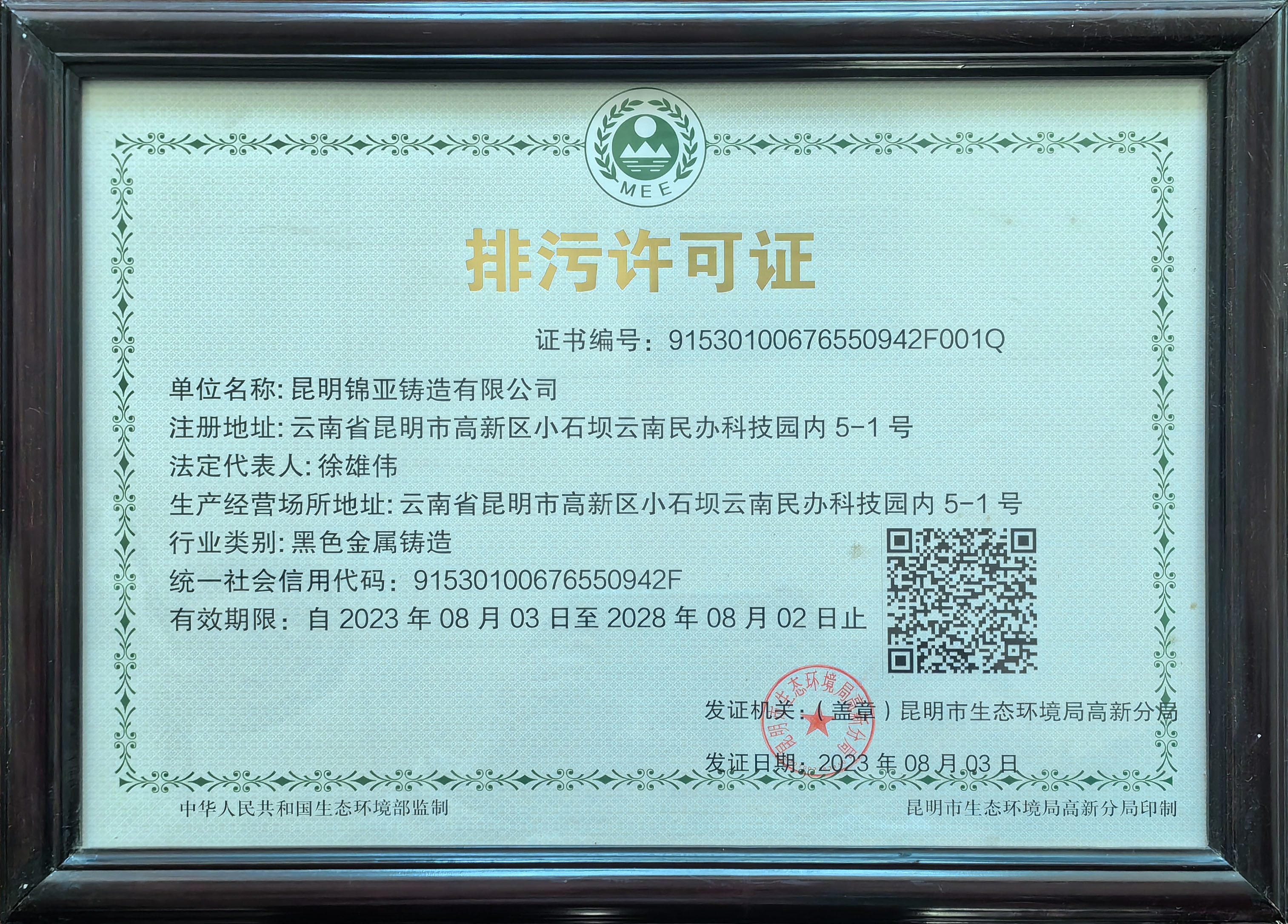 云南省排放污染物許可證