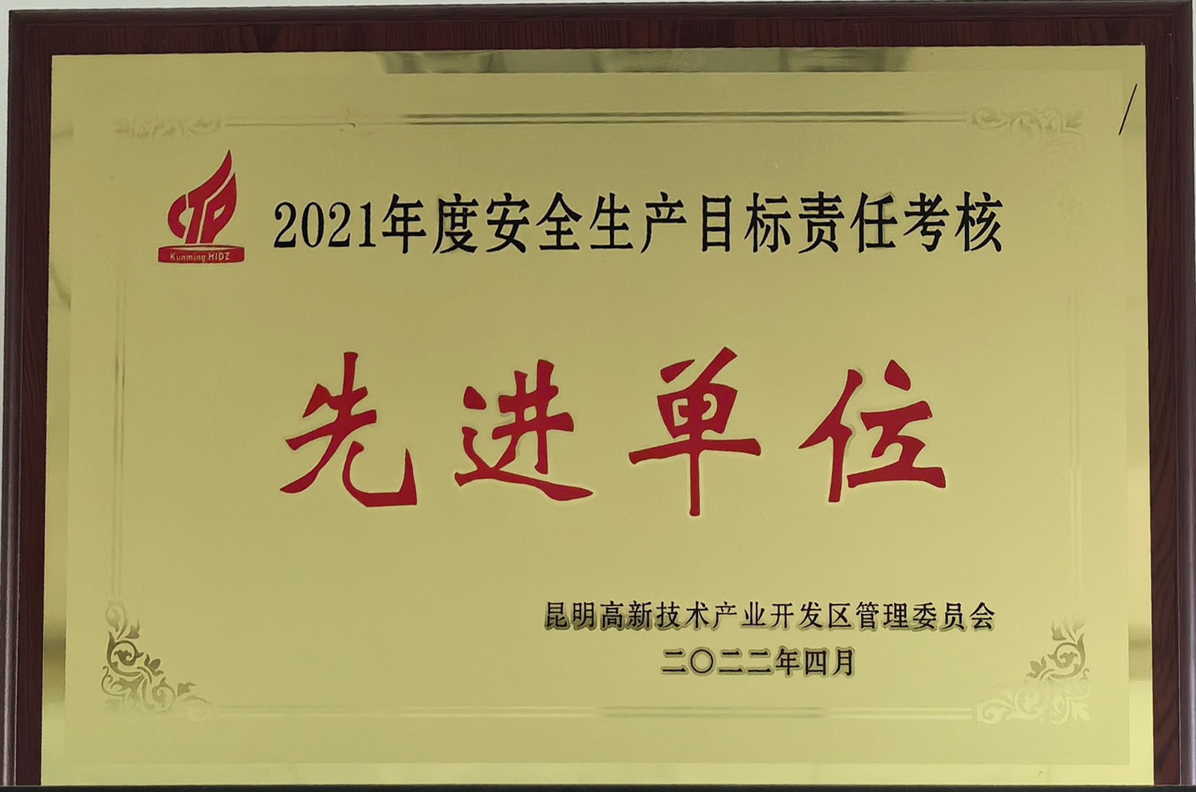 2021先進(jìn)單位