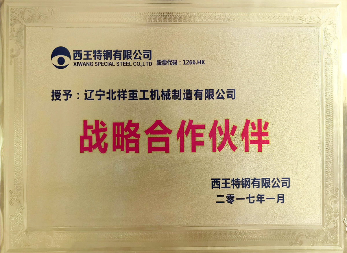 戰(zhàn)略合作伙伴 戰(zhàn)略合作伙伴