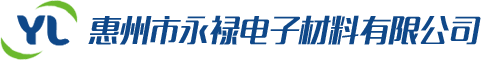 惠州永祿電子材料有限公司
