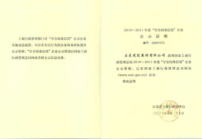 2010-2011國家重守證書