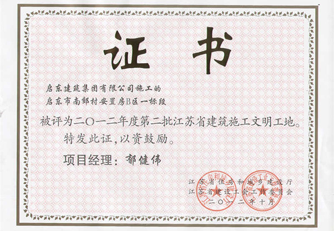 2012啟東南郊村安置房B區(qū)一標(biāo)段江蘇省文明工地