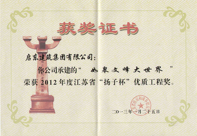 2012年度如皋文峰大世界江蘇省揚(yáng)子杯