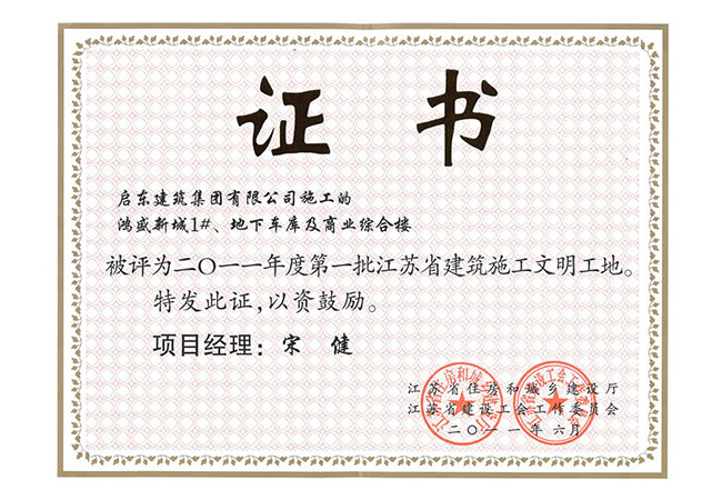 2011年度鴻盛新城1號(hào)省文明工地