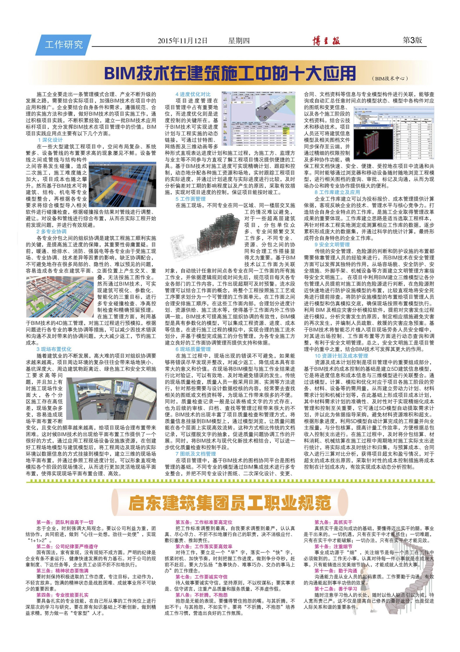 博圣報2015-05期