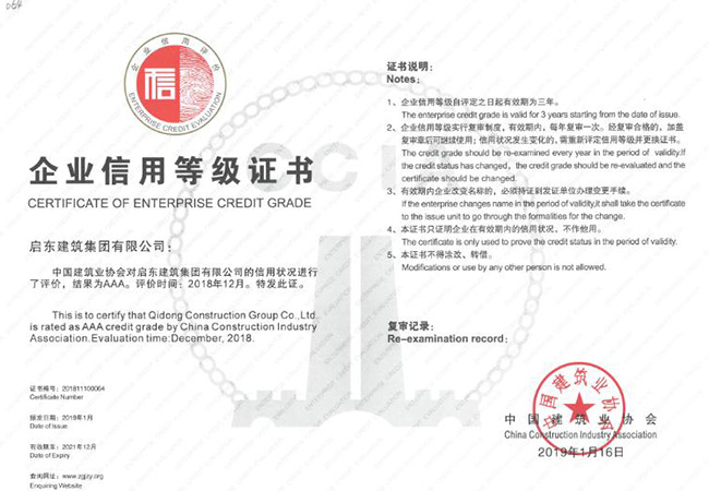 中國建筑業(yè)協(xié)會AAA級企業(yè)信用等級證書