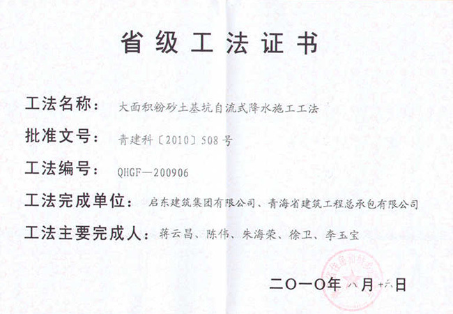 2010年大面積粉砂土基坑省級施工工法