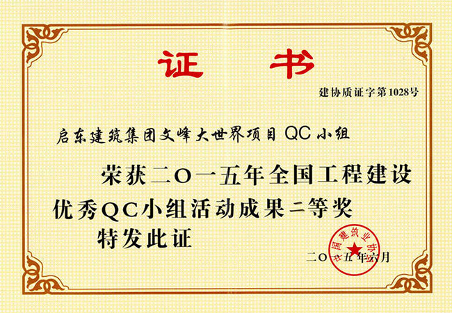 2015年全國QC成果二等獎