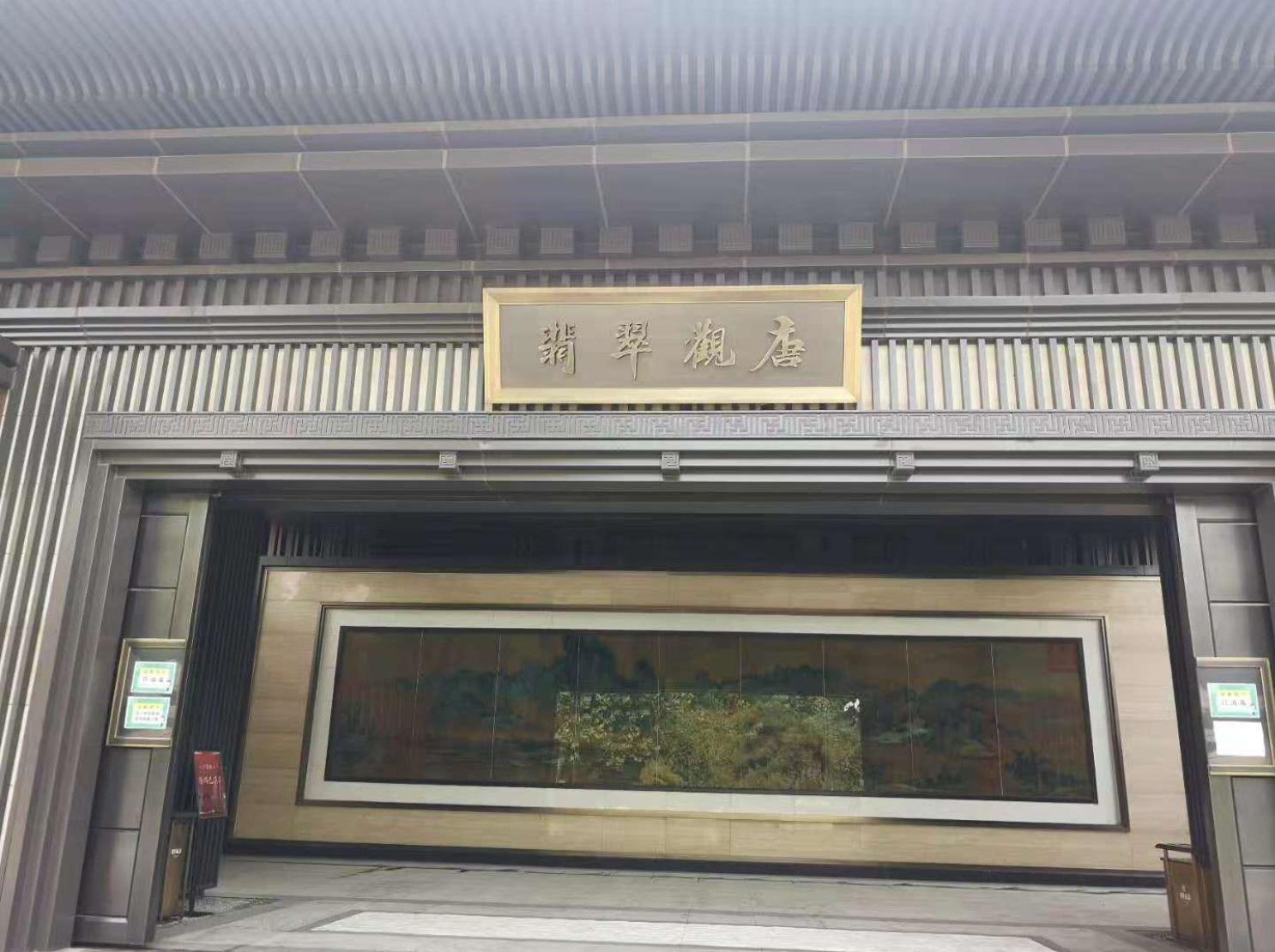 翡翠觀唐