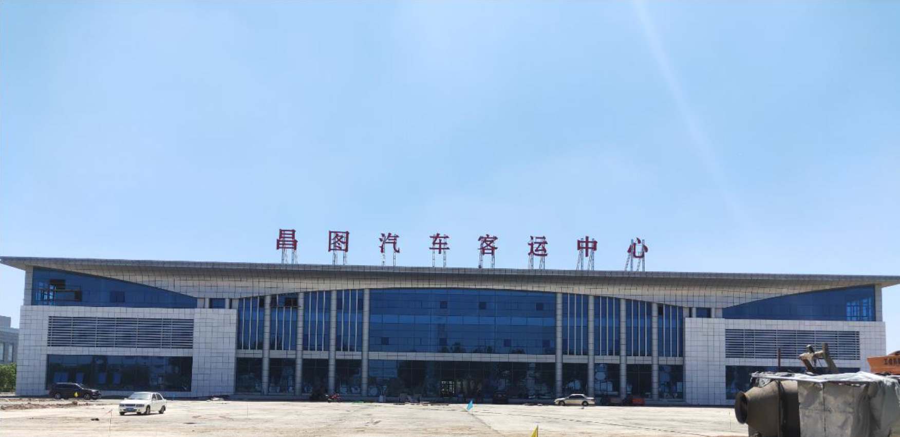 昌圖客運(yùn)中心