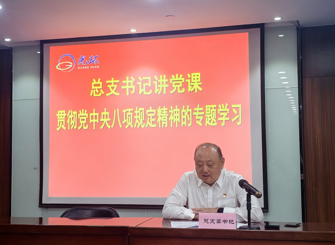 党总支组织开展贯彻党中央八项规定精神的专题学习