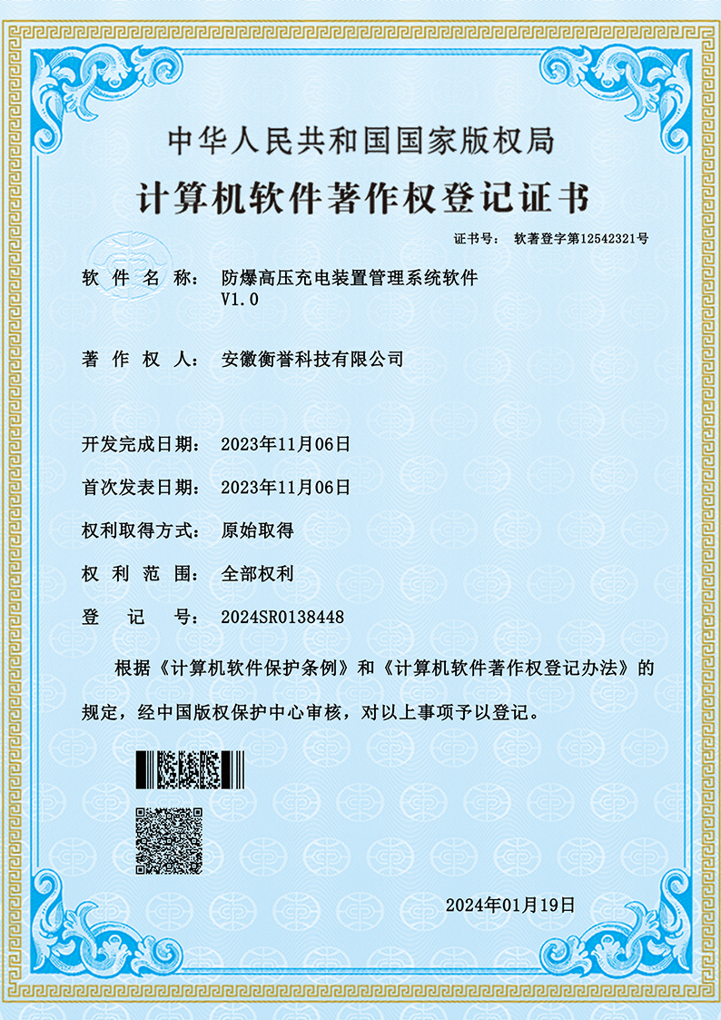 防爆高壓充電裝置管理系統(tǒng)軟件