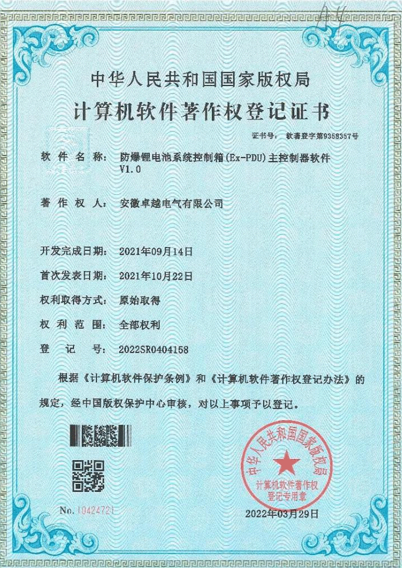 防爆鋰電池系統(tǒng)控制箱(Ex-PDU)主控制器軟件