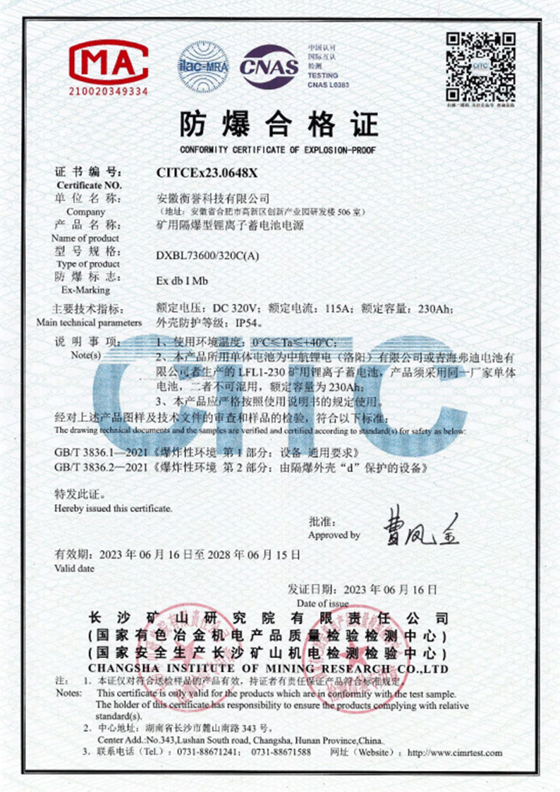 防爆合格證
