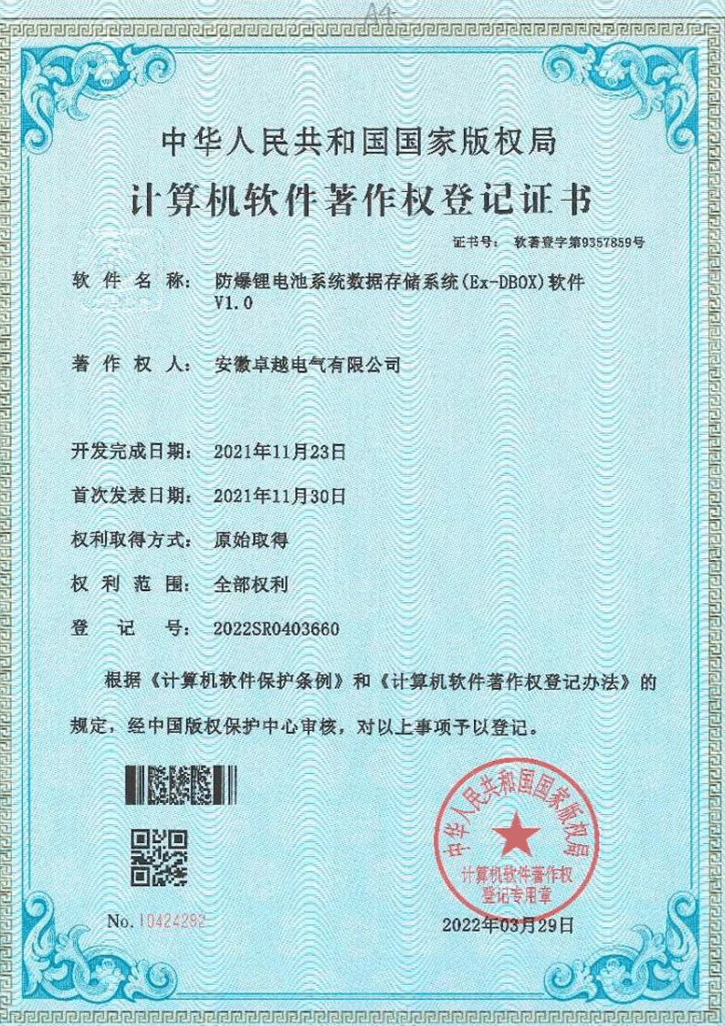 防爆鋰電池系統(tǒng)數(shù)據(jù)存儲系統(tǒng)(Ex-DB0X)軟件