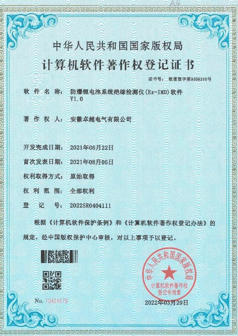 防爆鎮(zhèn)電池系統(tǒng)絕緣檢測儀(Ex-IMD)軟件
