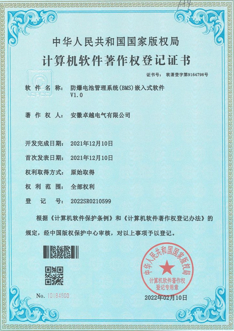 防爆電池管理系統(tǒng)(BMS)嵌入式軟件