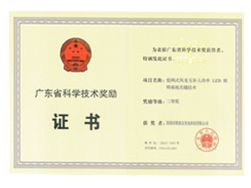 Premio de Ciencia y Tecnología de Guangdong