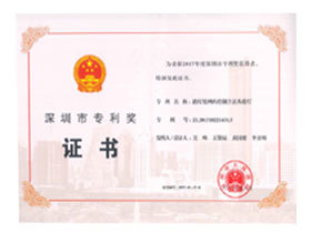 Premio de patente de Shenzhen