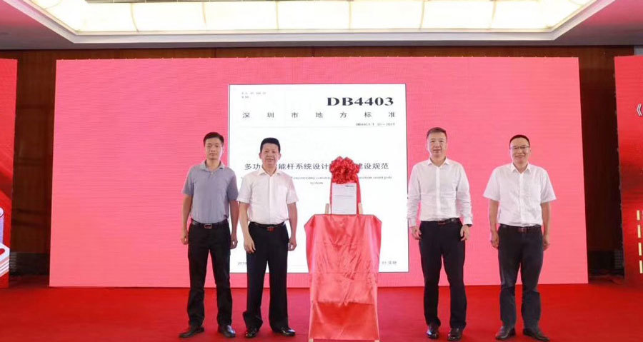 Shenzhen first issued local standard for Multi-function smart Lamp Post