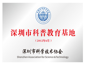 Base de la educación de la ciencia de Shenzhen