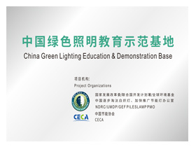 Base verde de la demostración de la educación de la iluminación de China